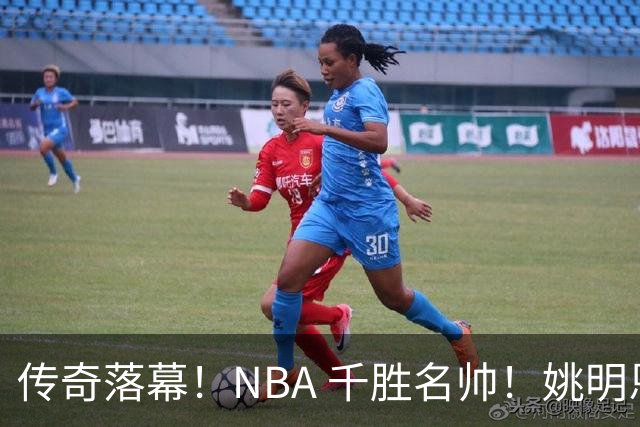 传奇落幕！NBA 千胜名帅！姚明恩师阿德尔曼逝世，曾缔造火箭 22 连胜
