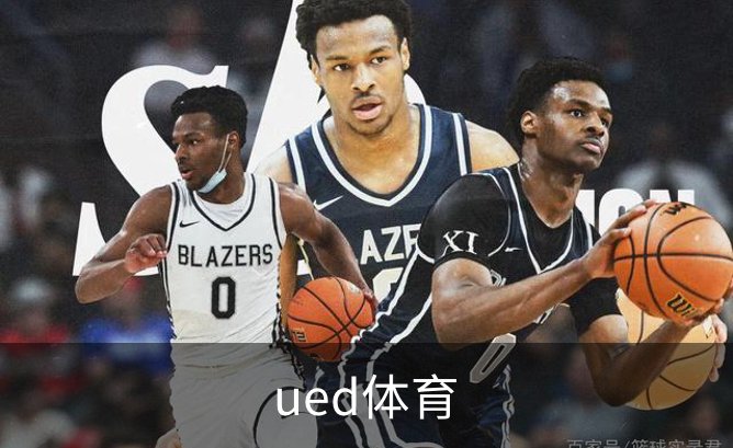 ued体育品牌故事